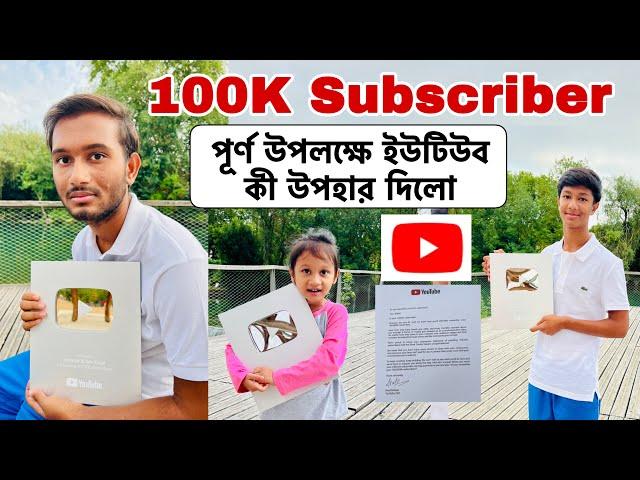 স্বপ্ন পূরণ | Inteshar Ihram Vlogs | আলহামদুলিল্লাহ সিলভার প্লে বাটন হাতে পেলাম | France vlogs