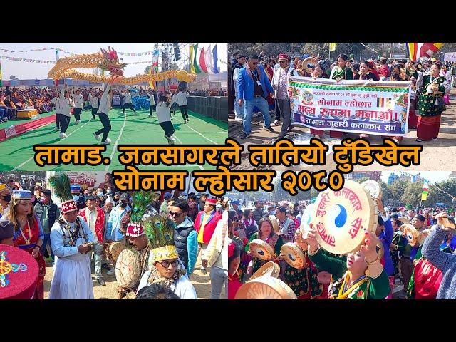 Sonam Losar Tudikhel 2024 | Tamang Losar | Culture #sonam #lhosar #festival