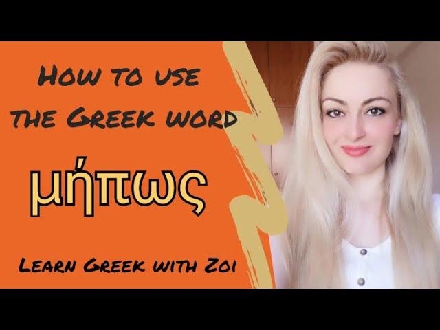 How to use the Greek word μήπως. Greek Grammar lesson. Learn Greek with Zoi