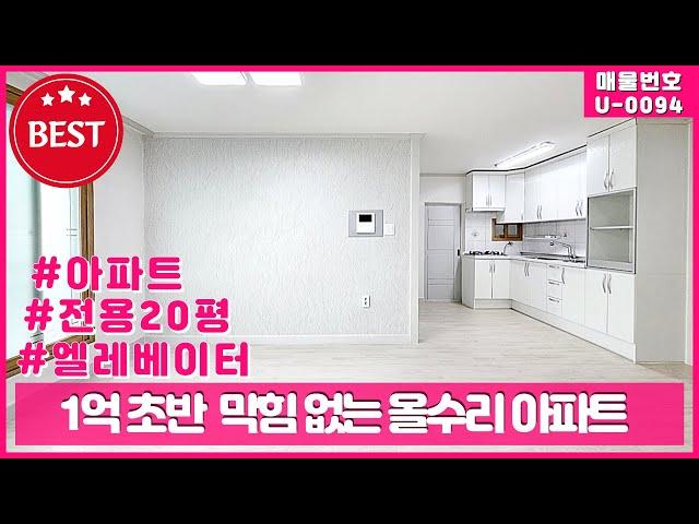 전용20평 1억 초반 올수리 3룸 아파트 급매매#인천급매물#청춘부동산