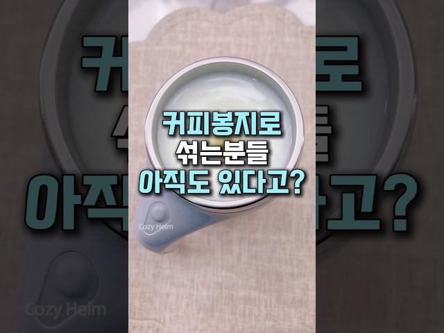 커피봉지로 커피 섞는분들 아직도 있다고??? 이제 버튼 하나만 누르세요! 대박템!!!    #생활꿀템 #커피마시기 #커피타기 #계란풀기 #생활속아이디어 #토네이도텀블러