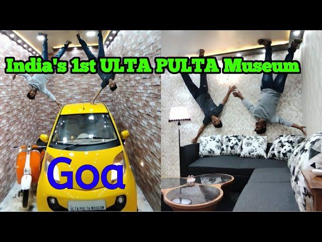 ULTA PULTA MUSEUM IN GOA | TELUGU LO | #Goamuseum #ultapulta #latestvideos #goa airport