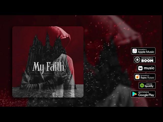 100 Атмосфер, enemyofthedream - My Faith