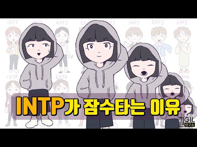 INTP, the reason why they ghost you from time to time