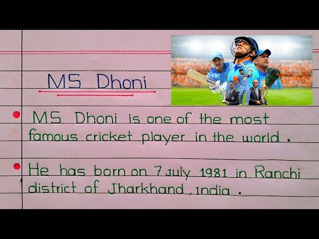 10/20 lines on MS Dhoni || MS Dhoni Biography in English || Mahendra Singh Dhoni || Forex trading