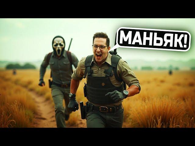 ВСТРЕТИЛ СЕРИЙНОГО УБИЙЦУ В PUBG