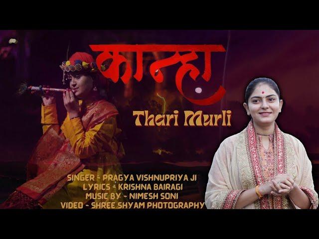 Kanha Thari Murli | Pragya Vishnupriya Ji | Navratri special | Garba Bhajan