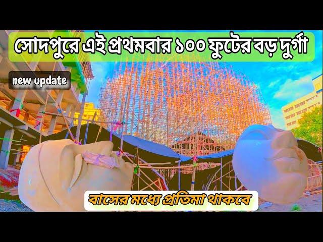 World Largest Durga 2024 | 100+ Feet Durga Idol Making 2024 | Kolkata Durga Puja sodepur