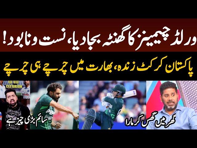 Vikrant Gupta reaction on Pakistan Beat Australia by 9 wickets | Indian Media on Saim Ayub 82 vs Aus