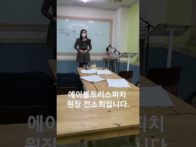#인사 #자기소개 #에이블트리스피치 #서울대교육학석사