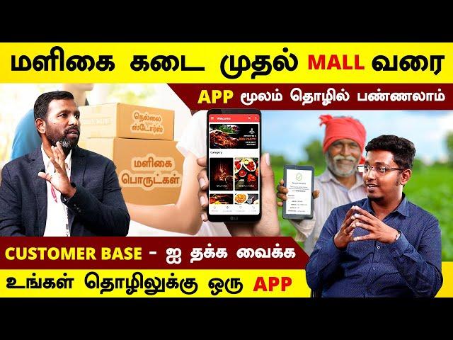 Online  மூலம் தொழிலை வளர்க்க | Android  & iOS  Apps  Development உங்கள் பட்ஜெட்டில் | Spider India