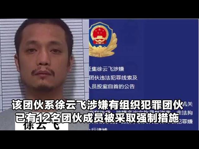 受害人知情人请速举报！浙江衢州警方悬赏征集一犯罪团伙相关线索