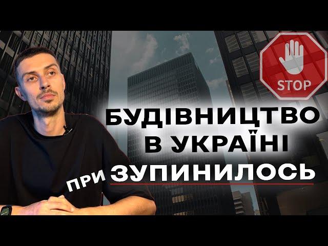 Чому забудовники України не будують або будують повільно | REDWALL про новобудови та нерухомість