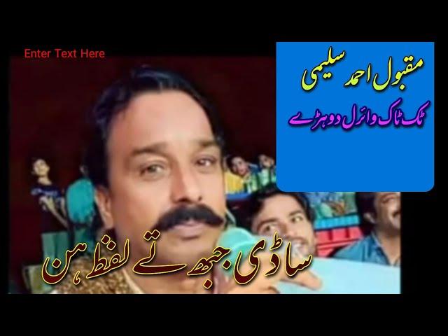 Maqbool Ahmad Saleemi last parogram#mohsinsaleemi#saleemakhtarsaleemi#MaqboolAhmadsaleemi