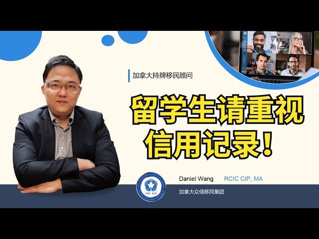 移民加拿大 | 留学生入境后如何积累加拿大信用？加拿大信用记录对今后生活非常重要！