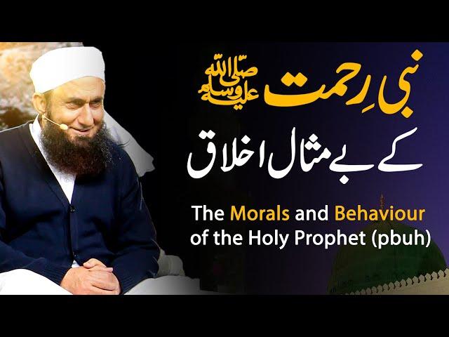 The Morals and Behaviour of the Holy Prophet -- Molana Tariq Jameel - 26 November 2021