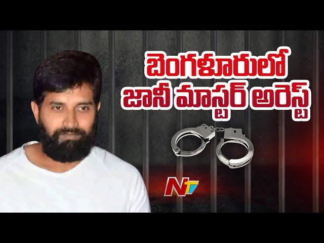 Choreographer Johnny Master Arrested in Bangalore | NTV