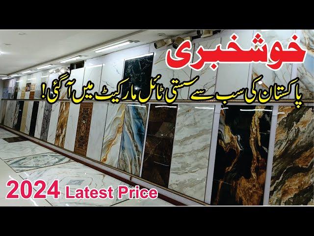 Cheap Tiles in Gujranwala | Wholesale Tiles Market | Bathroom Tiles Design 2024