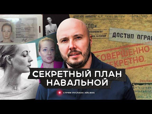 Навальная и ее стратегия | Новые заявления либерал-имперцев | АЙСИН #россия #история