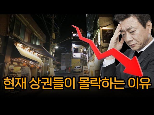 [매물분석] 경리단길이 망한 이유 꼭 기억 하셔야 합니다!