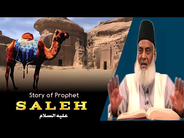 Story Of Prophet SALEH علیہ السلام | Dr Israr Ahmed |