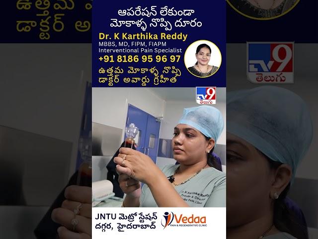 Knee Pain Treatment in Hyderabad - Vedaa Pain Clinic - TV9