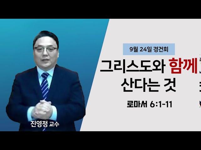 (9월24일) 대신대학교 경건회