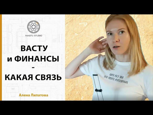 Как решить финансовые проблемы с помощью Васту