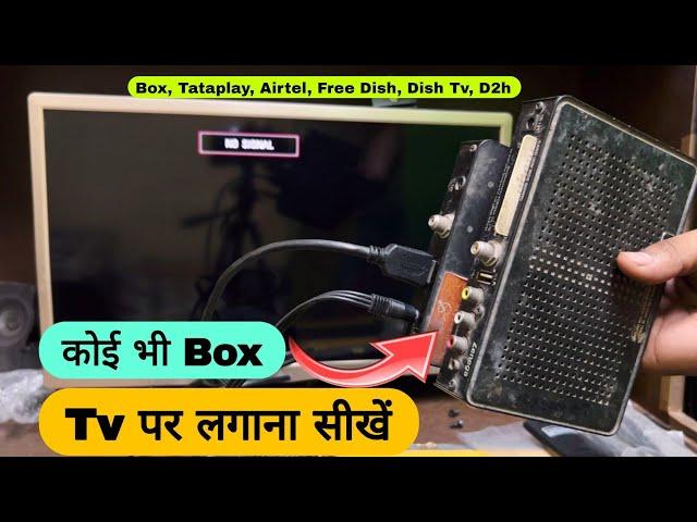 कोई भी DTH Box Tv पर लगाना सीखें | Free Dish Tv Tv Par Kaise Lagaye | DTH Set Top Box Tv par kaise