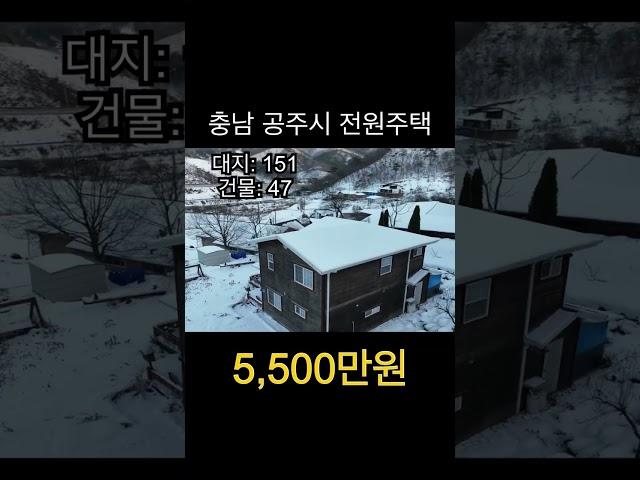 전원주택 임장기 곧 업로드 됩니다. #shorts