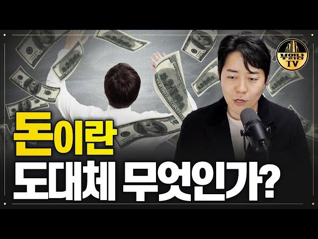 대한민국 89%가 이걸 몰라서 돈을 못 법니다