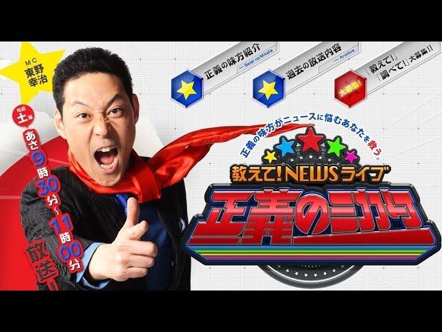 教えて！ニュースライブ 正義のミカタ 2024年11月16日 FULL SHOW