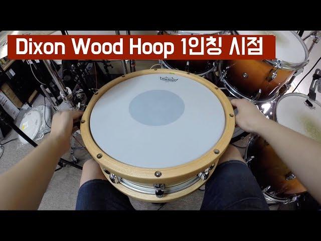 Dixon 메이플 우드 후프 _ 1인칭 시점 _ 3분 무비