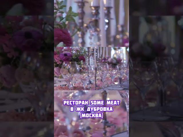 Как круто украсили банкетный зал! Волшебство какое-то! Ресторан "Some Meat" в Москве