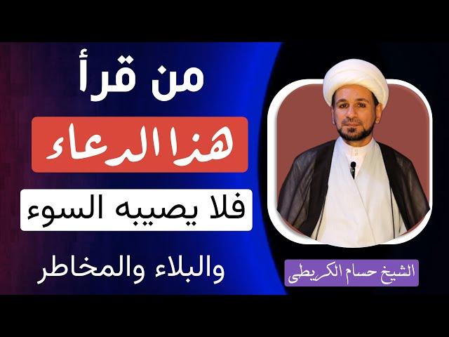 من قرأ ( هذا الدعاء ) لايصيبه السوء والبلاء ويكون محفوظاً من المخاطر / لايفوتكم