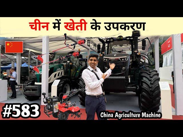 Agriculture machine in China खेती के उपकरण व सस्ती तकनीक  Canton fair 2024  agrotec