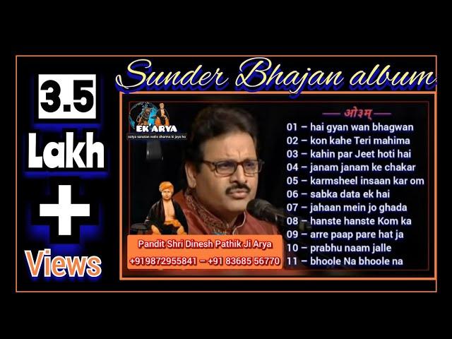 sunder bhajan album  vedic bhajan – part –  7 – dinesh pathik ji arya #aryasamajbhajan