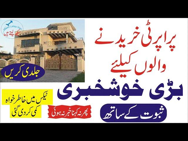 Land Registration Taxes reduced | Registry fee reduced | CVT | Stamp Duty