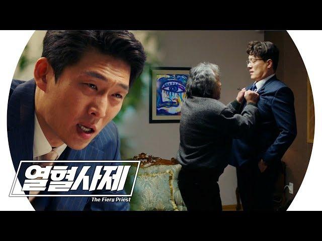 ‘벼랑 끝’ 고준, 정동환 죽음의 충격적인 진실 고백! 《Fiery Priest》 열혈사제 EP19