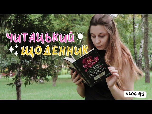 ЧИТАЮ "ПОКИНЬ, ЯКЩО КОХАЄШ"️ Коллін Гувер | Емоційні читання | Читацький щоденник 