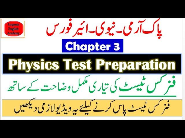 Pak nav academatics test preparation PAF Physics test physics test MCQS join PAF join Pak navy 2022