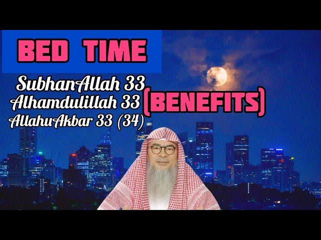 Benefit of saying SubhanAllah 33 Alhamdulillah 33 AllahuAkbar 33 (34) times before bed Assimalhakeem