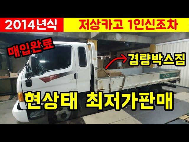 [경기도남양주]중고트럭 화물차 매매 판매 /중고이마이티 2.5톤저상카고