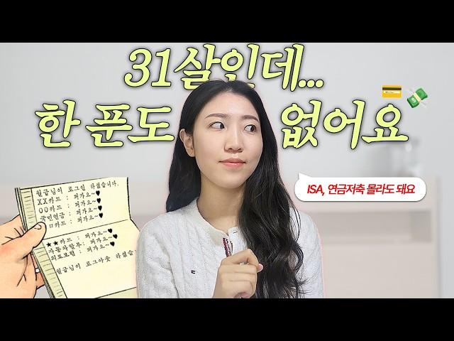 30댄데 모은 돈이 없다면‼️ ISA/연금저축 같은 거 하지마세요