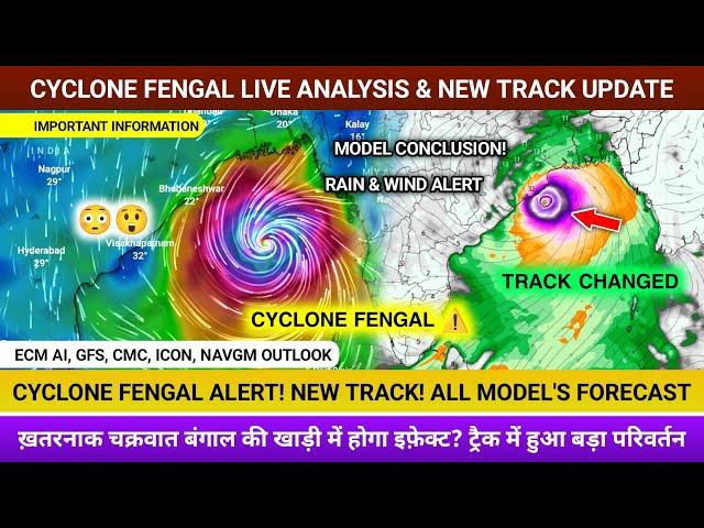 CYCLONE FENGAL NEW TRACK! चक्रवात फंगल होगा शक्तिशाली, लैंडफॉल जगह में हुआ बदलाव | ये क्या हुआ ⬆️