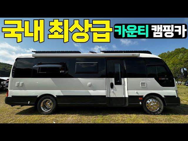 국내 유일 실내 레이아웃! 비교불가!!더 이상의 카운티캠핑카는 없습니다!!단연코 최상급!! #캠핑카#차박#캠핑#카라반#모터홈#카운티#유니버스#버스캠핑카#세븐캠핑카#농막#이동주택