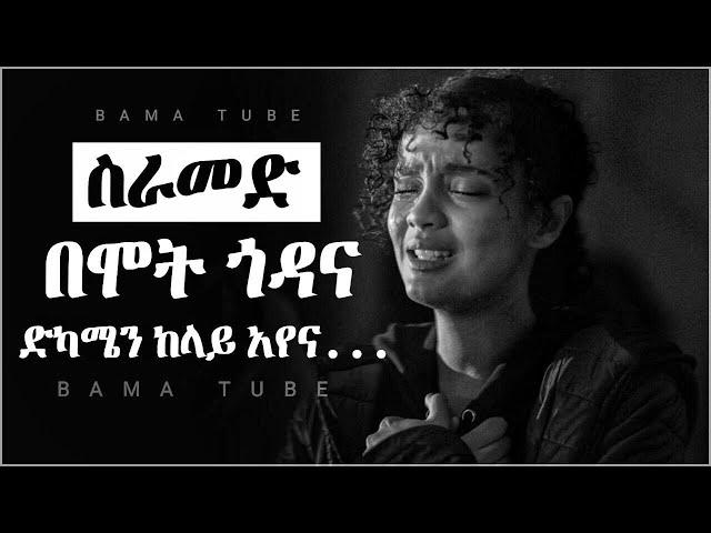 Protestant mezmur | የፀሎት መዝሙሮች | New Protestant mezmur 2021 | Nonstop mezmur | song 2021