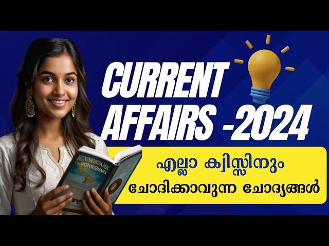 Current Affairs In Malayalam 2024 - Part 2 | Kerala Psc Current Affairs | Gk Malayalam -2024