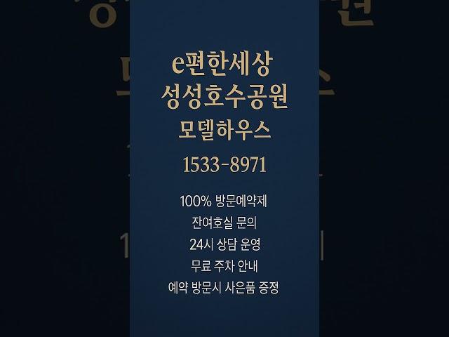 이편한세상 성성호수공원 #모델하우스 #분양가 #천안분양아파트 #천안미분양아파트 #천안신축아파트 #천안아파트 #성성동아파트 #천안부동산 #성성동부동산