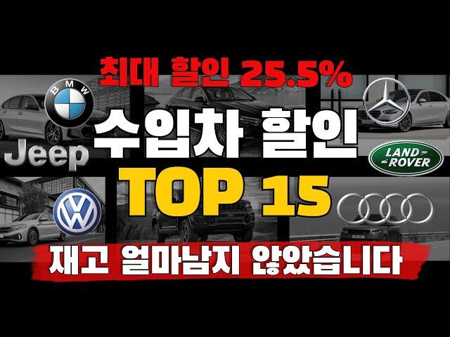 수입차 11월 프로모션 할인율 TOP 15  11월 가성비 수입차를 한눈에!!! 국산차 가격의 수입차 (BMW, 벤츠, 아우디, 랜드로버, 폭스바겐)